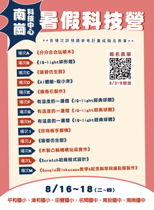 暑假科技營