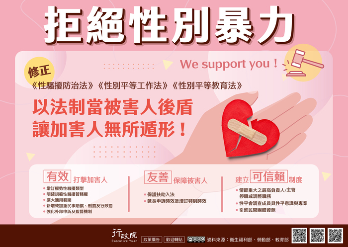 拒絕性暴力宣導