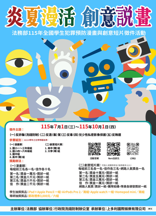 創意說畫海報