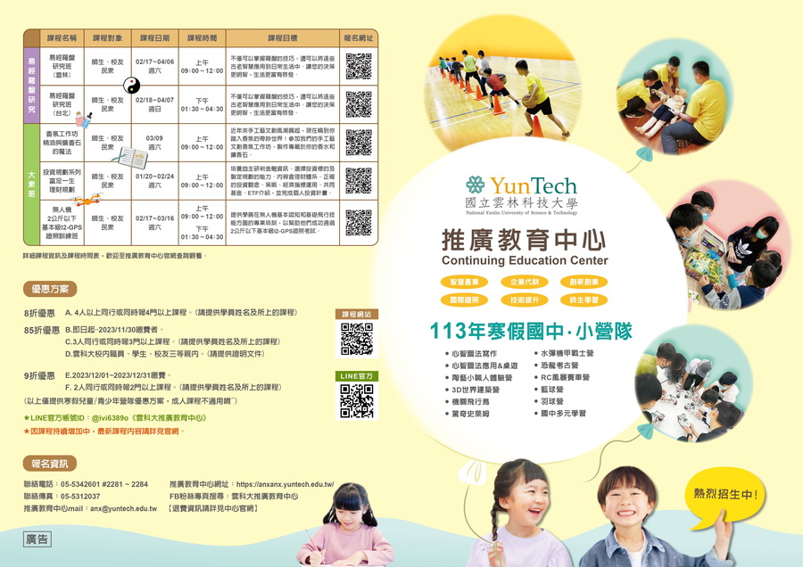 寒假冬令營活動資訊