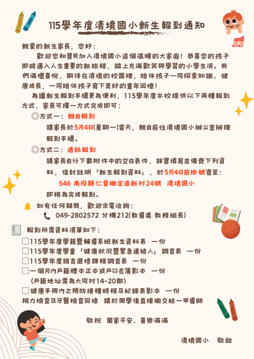 新生報到通知單