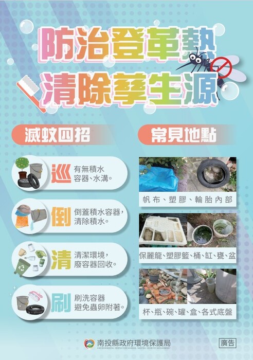 防治登革熱.清除孳生源