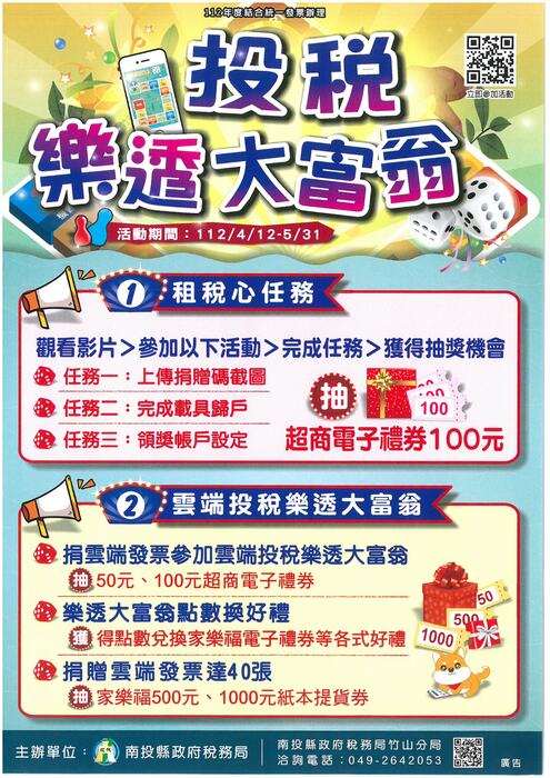 雲端投稅大富翁
