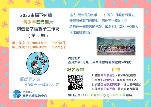 青少年週末關機也幸福親子工作坊