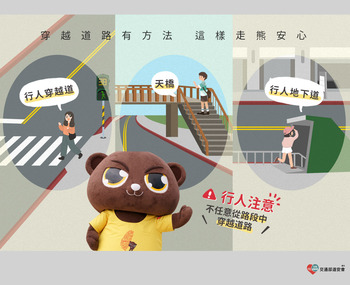 行人不從路段中穿越