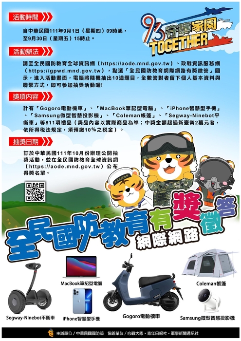 國防有獎徵答
